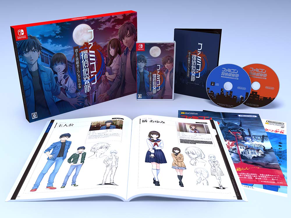 ファミコン探偵倶楽部 消えた後継者・うしろに立つ少女』【5月14日発売